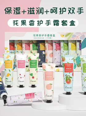 【拍1发10】花果香氛护手霜秋冬滋润保湿防干裂精华霜便携装礼盒