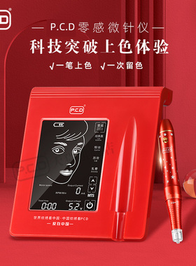PCD冰蓝蝉丝仪微针纹绣机器