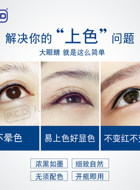 PCD眼线美瞳线色料买二送一