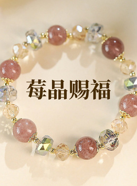 喜金纳福招财手链女小众轻奢高级感仿黄塔晶串珠水晶草莓晶手串