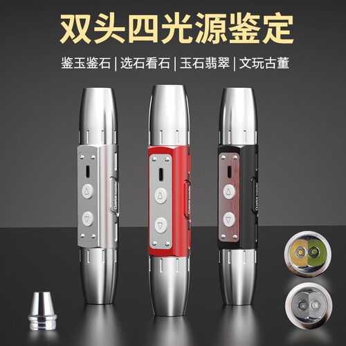 照玉石鉴定手电筒强光看珠宝翡翠专用专业鉴别文玩蓝光365紫光灯 - 图0