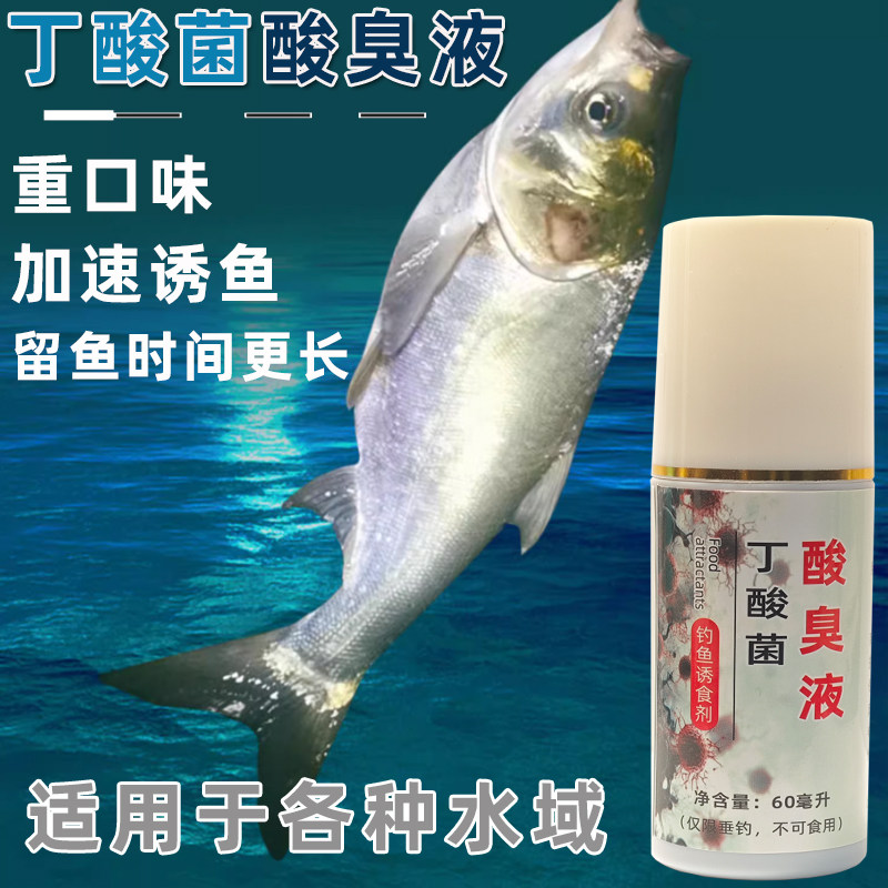丁酸梭菌鱼饵黑坑添加剂野钓鲫鱼鲤鱼草鱼饵料开口诱鱼剂小药配方,淘宝优惠券,粉丝福利购,淘宝优惠卷