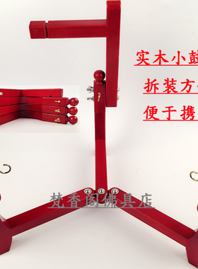 折叠小号鼓架套装/铃鼓架/铃子鼓实木红木手鼓扁鼓三角鼓架帝钟架