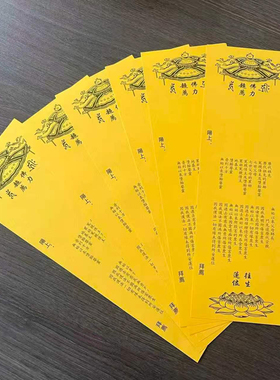 30x10cm无字红黄牌位纸