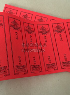 红色黄色纸6连牌位纸牌位