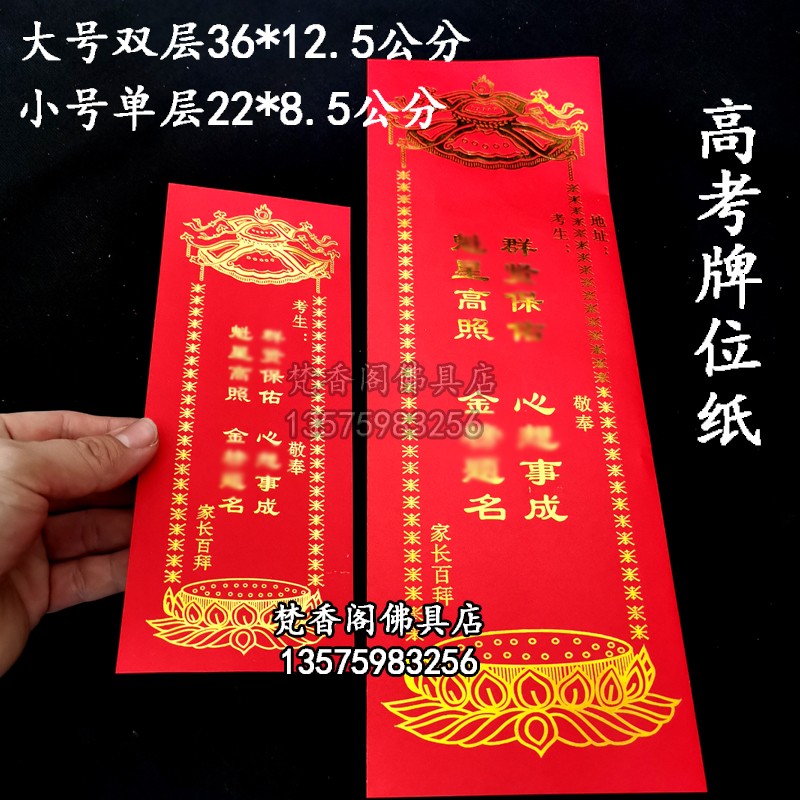 学生用品牌位纸金学校榜题学子高考名中考排位纸聪/明智/慧许愿卡-图1