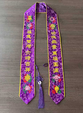 定制八吉祥刺绣礼带寺院用品