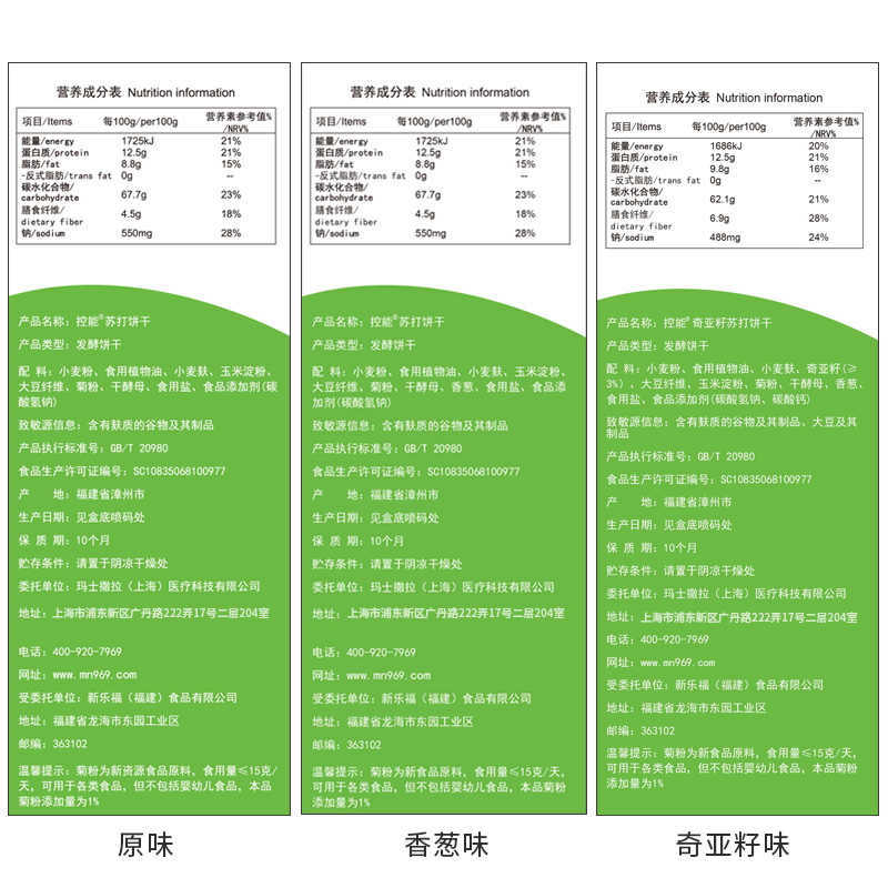 控能苏打饼干低咸味热量脂卡 0梳打 DGI食品苏打饼干