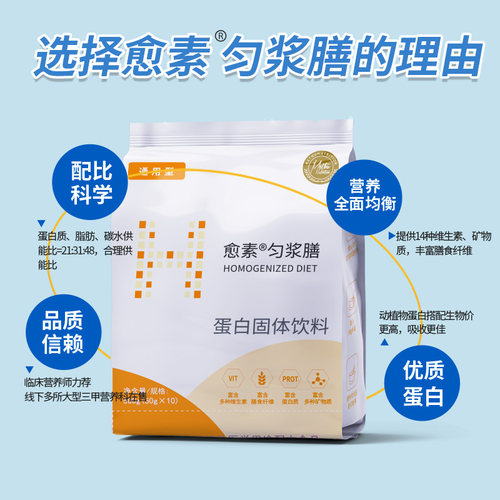 愈素匀浆膳蛋白粉低gi中代餐管鼻饲流食老口服肠内营养膳食补充剂 - 图2