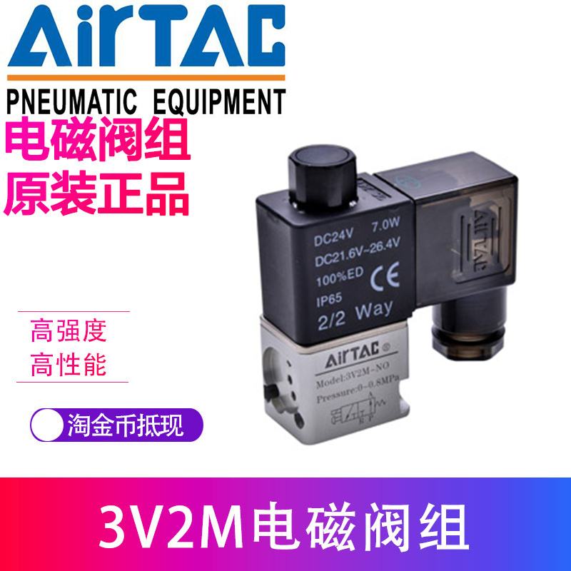 亚德客二位三通常闭电磁阀组3V2MNOB 3V2MNOA DC24V/AC220V出线式-图0