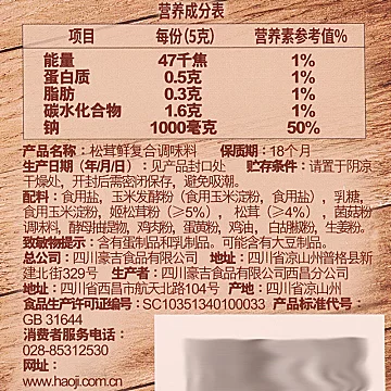 【拍两件更划算】豪吉松茸鲜调味料50g[5元优惠券]-寻折猪