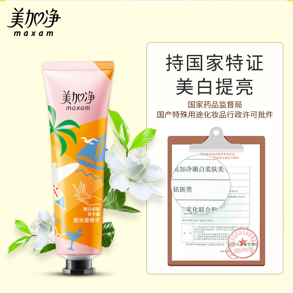 美加净保湿防干小支女男秋冬护手霜 maxam美加净香草雨露专卖护手霜