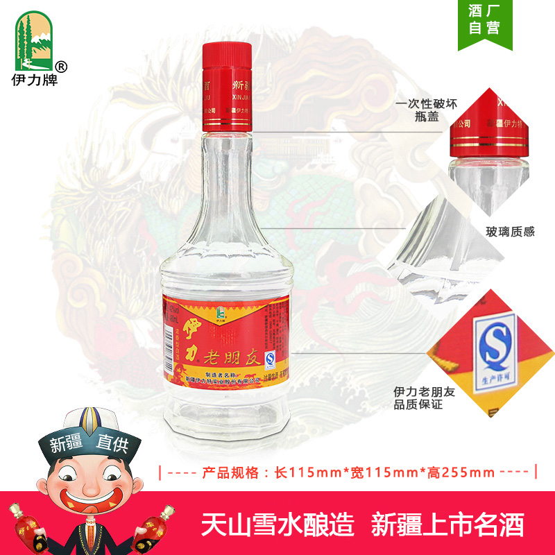 [兑换专享]新疆名酒天山雪水纯粮酿造42度伊力特老朋友480mL - 图0