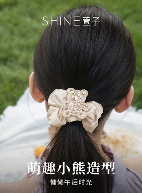 SHINE萱子甜美闪耀小熊发圈