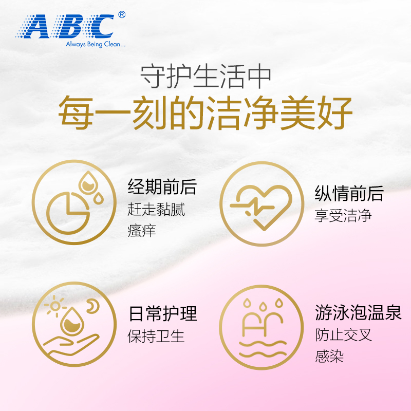 沪芯居家日用专营店ABC卫生洁阴湿巾女私处护理杀菌消毒成人房事事后清洁专用湿纸巾3