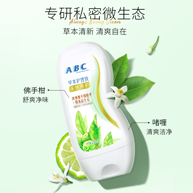 沪芯居家日用专营店ABC私处护理液洗护清洁佛手柑精华男女性洗液私处护理抑菌祛异味2