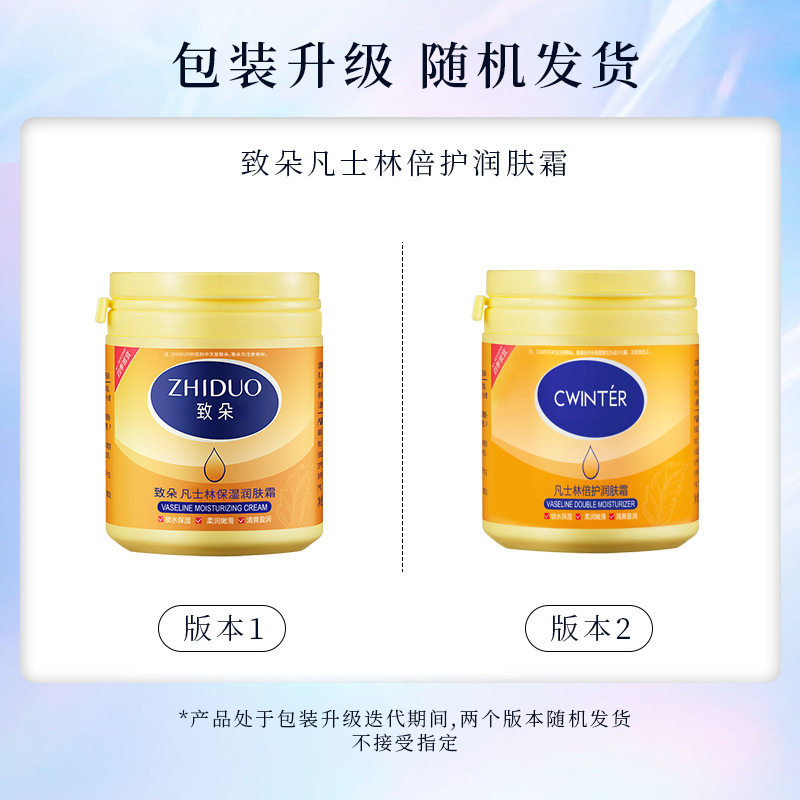 致朵凡士林倍护润肤霜 补水焕颜身体护理身体乳保湿面霜 厂家直发,淘宝优惠券,粉丝福利购,淘宝优惠卷