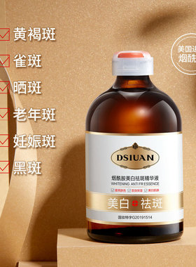 精华液精华液蒂诗颜祛斑