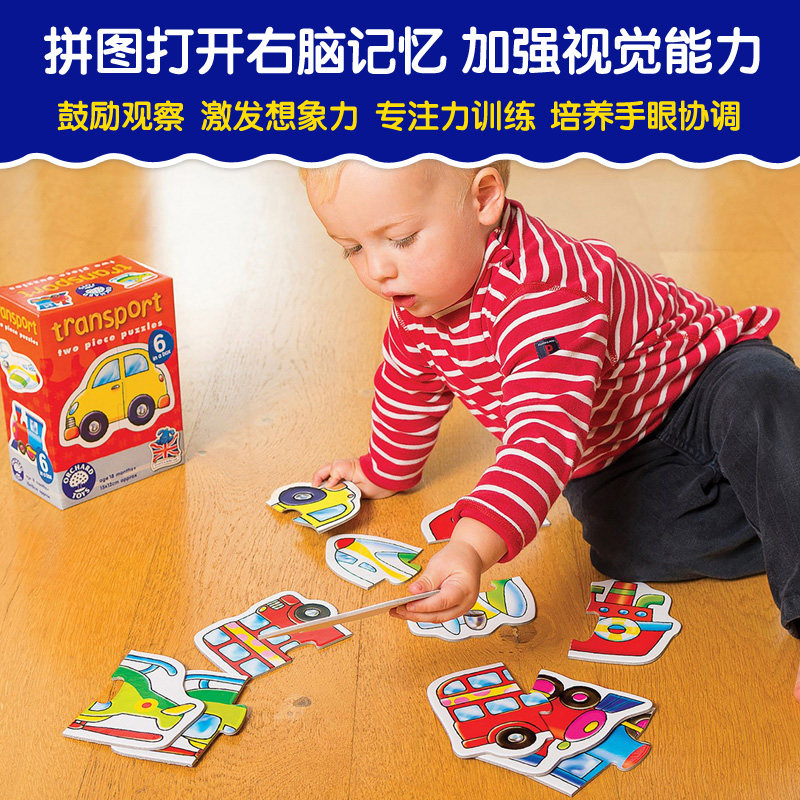 英国orchard toys交通工具亲子玩具 orchardtoys拼图/拼板
