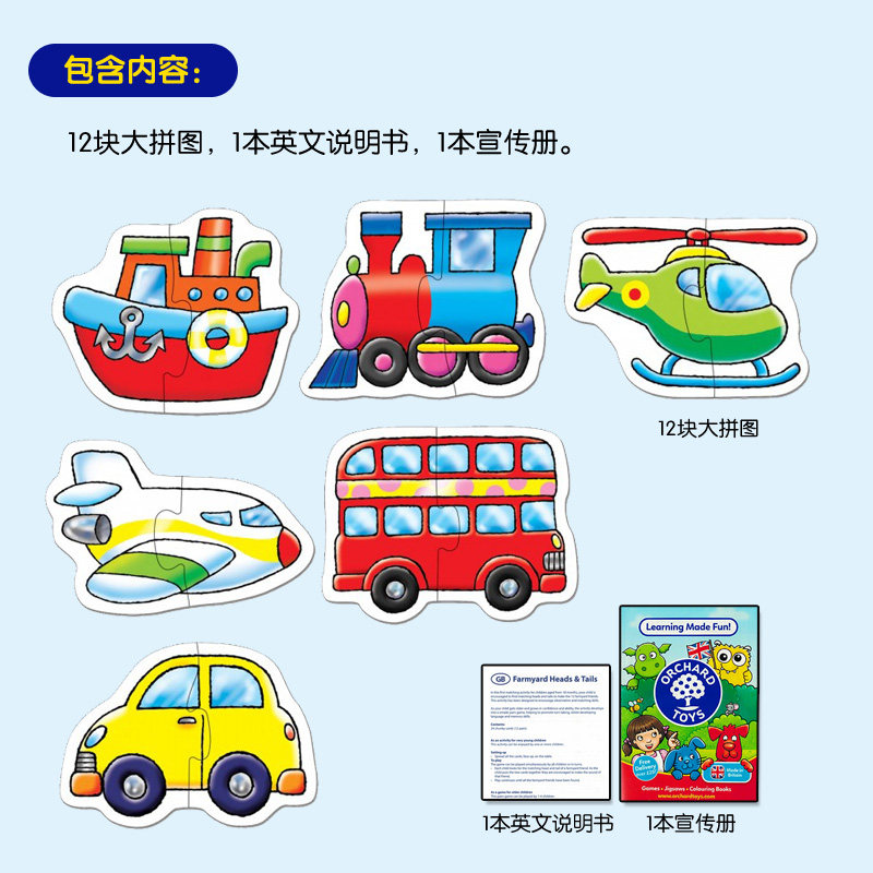 英国orchard toys交通工具亲子玩具 orchardtoys拼图/拼板