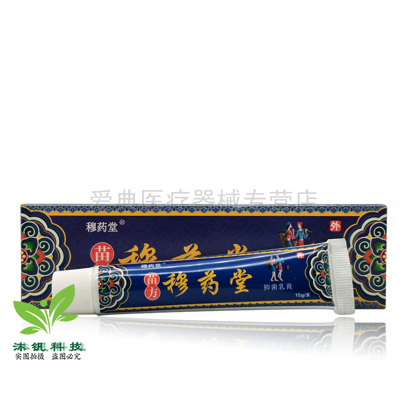 【买2送1】穆药堂苗方穆药堂软膏15g穆药堂婴宝穆药堂抑菌乳膏 - 图3