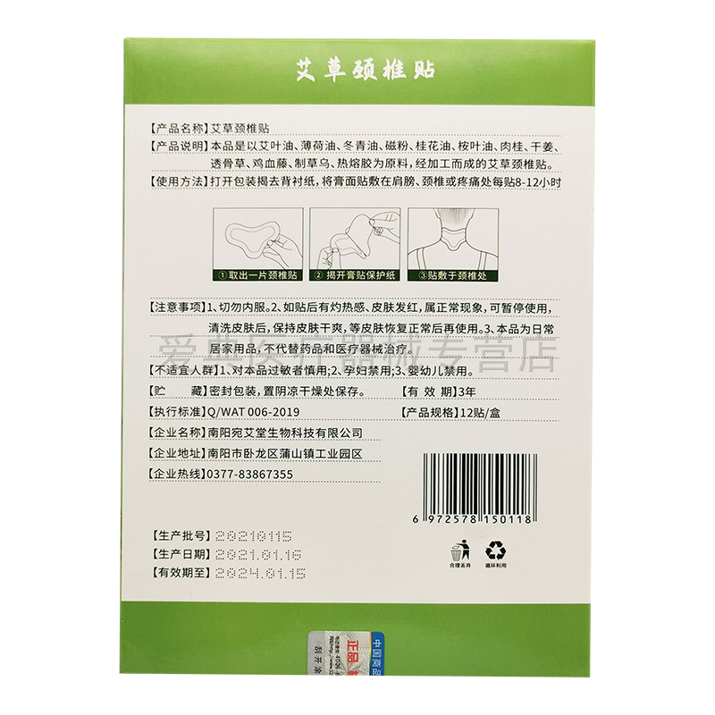 【买2送1 3送2】御福宛艾艾草颈椎贴12贴/盒肩颈颈椎腰椎膝盖