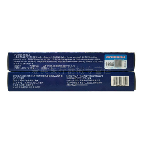 【3支40元】沐畅坊狼毒抑菌乳膏20g/支 - 图1