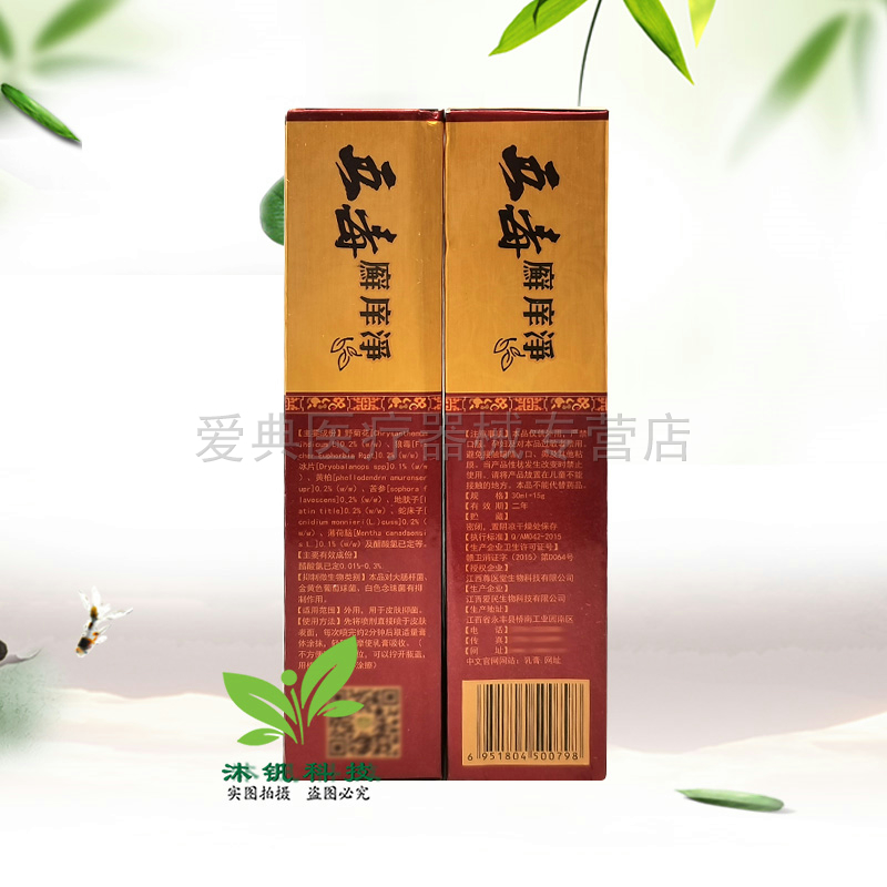 药房同售】尊医堂五毒藓痒净套装喷剂30ml+乳膏15g - 图1