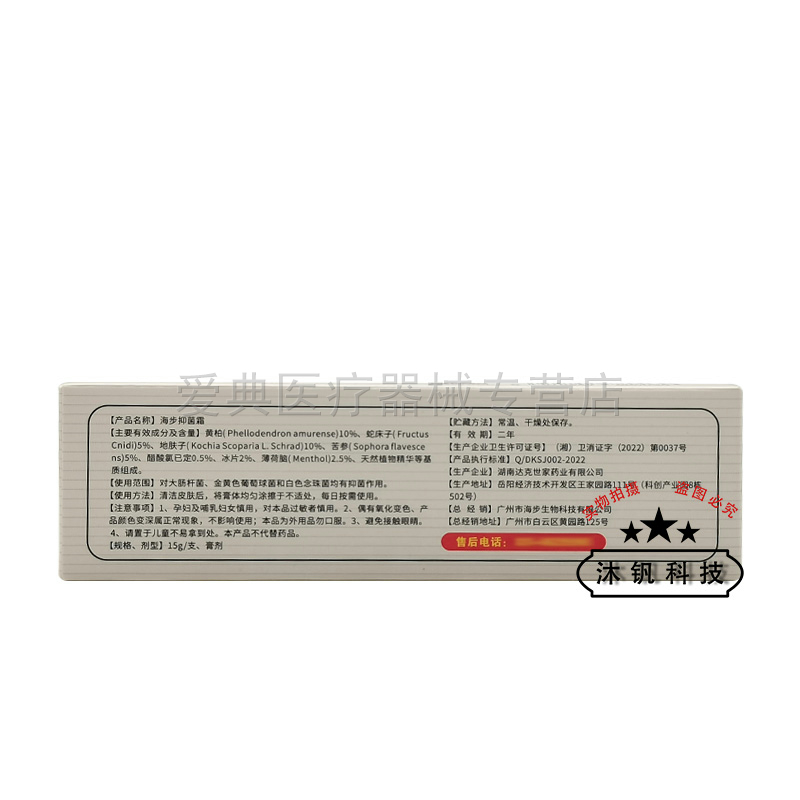 【药房同售】正品海步金藓王抑菌霜15g/支