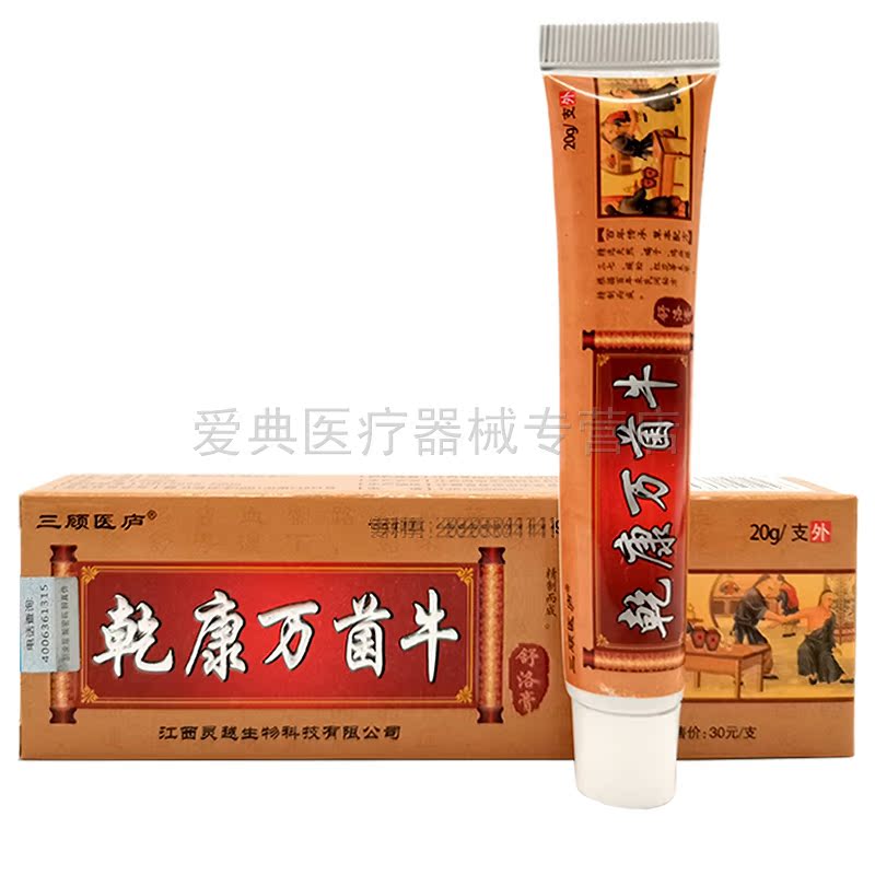 三顾医庐乾康万菌牛舒洛膏【天猫正品】颈椎肩周膝盖滑膜关节疼痛 - 图1