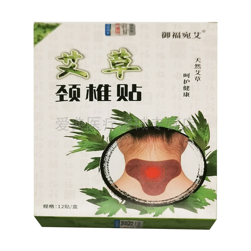 【买2送1 3送2】御福宛艾艾草颈椎贴12贴/盒肩颈颈椎腰椎膝盖