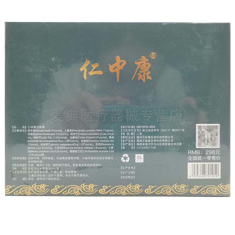 仁中康艾肤霜【天猫正品】30ml+30g