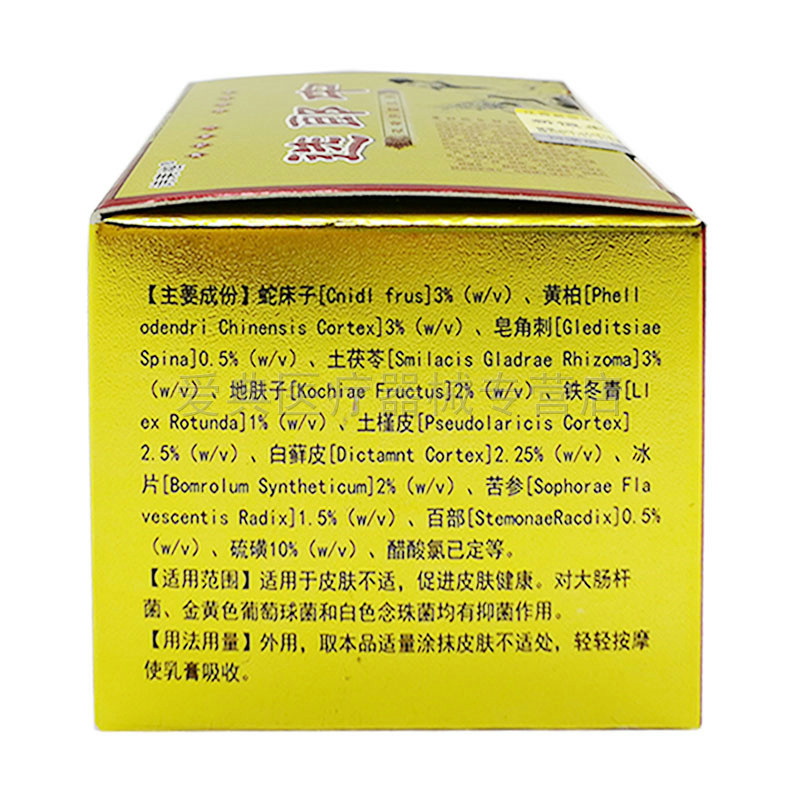 买2送1 3送2诗莱格选郎中20g乳膏 爱典医疗器械皮肤消毒护理（消）