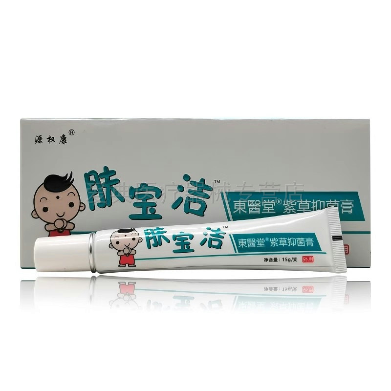 【药房同售】源权康肤宝洁紫草抑菌膏15g/支,淘宝优惠券,粉丝福利购,淘宝优惠卷