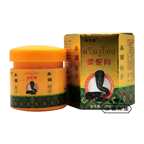 【3盒仅48元】泰蛇膏顽达康泰国膏20g/盒 - 图3