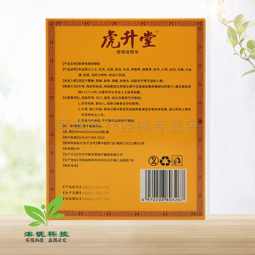 3盒64元】虎升堂筋骨袪痛保健贴10贴/盒 - 图1