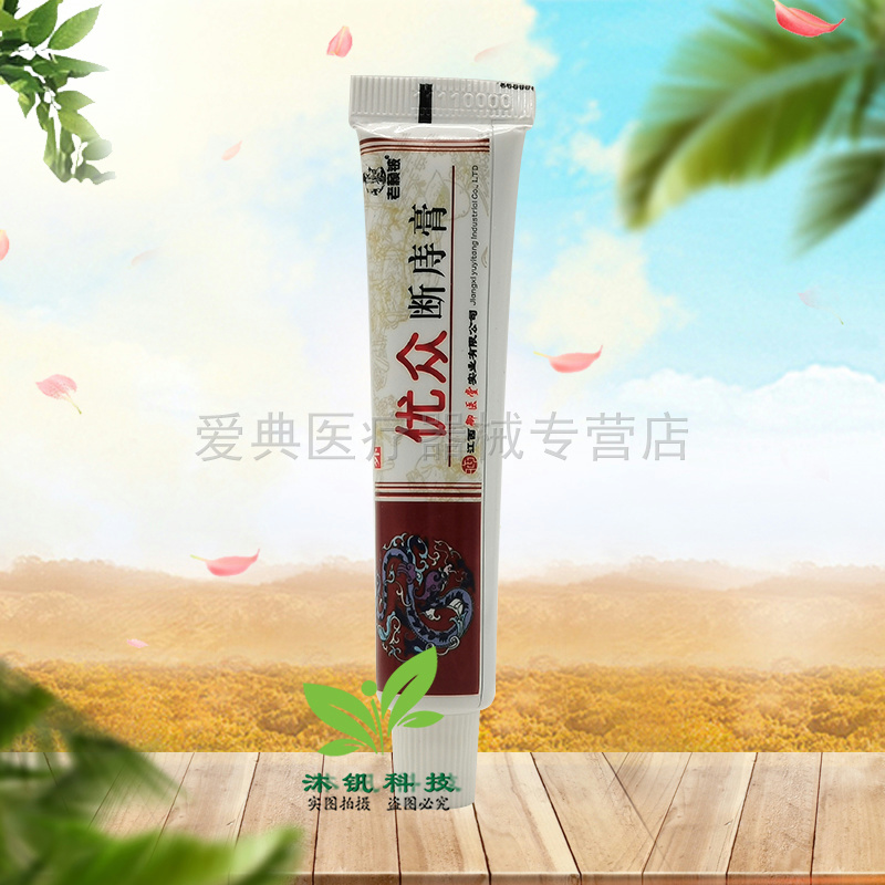 【买2送1/5送5】老赖铍优众断庤膏15g/支
