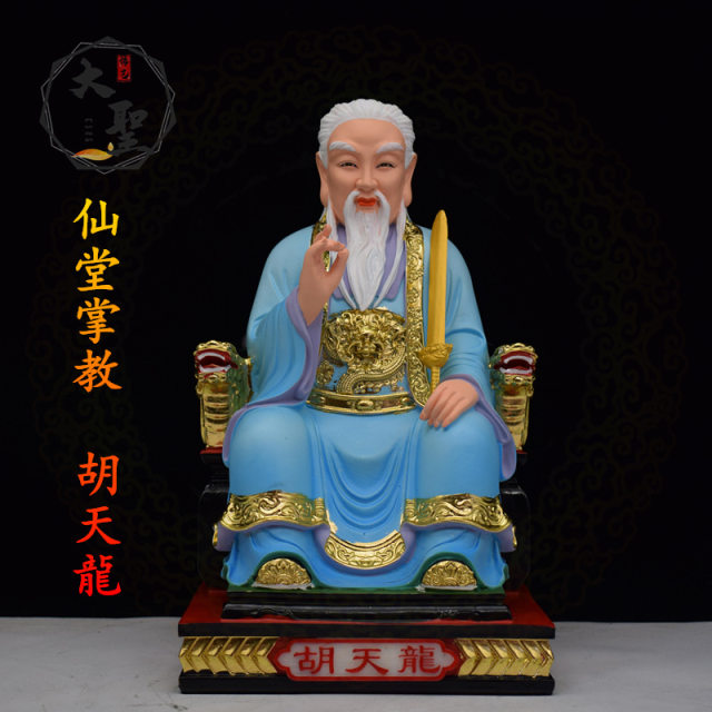 Hu Tianlong Hu Tianba Huang Tianlong resin statue ornaments