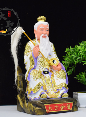 包邮太上老君神像道家祖师树脂像道德天尊太白金星白衣款家用摆件