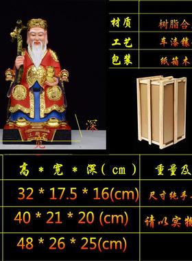 福德正神12寸家用桌面供奉像