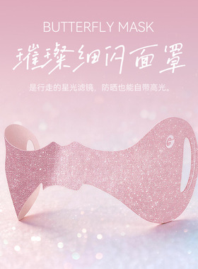 高乐捷蝴蝶细闪防晒面罩女户外运动跑步网球防紫外线透气多巴胺薄