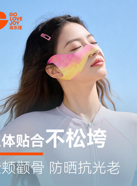 高乐捷海边防晒面罩女防紫外线夏季冰丝户外运动透气遮阳口罩挂耳