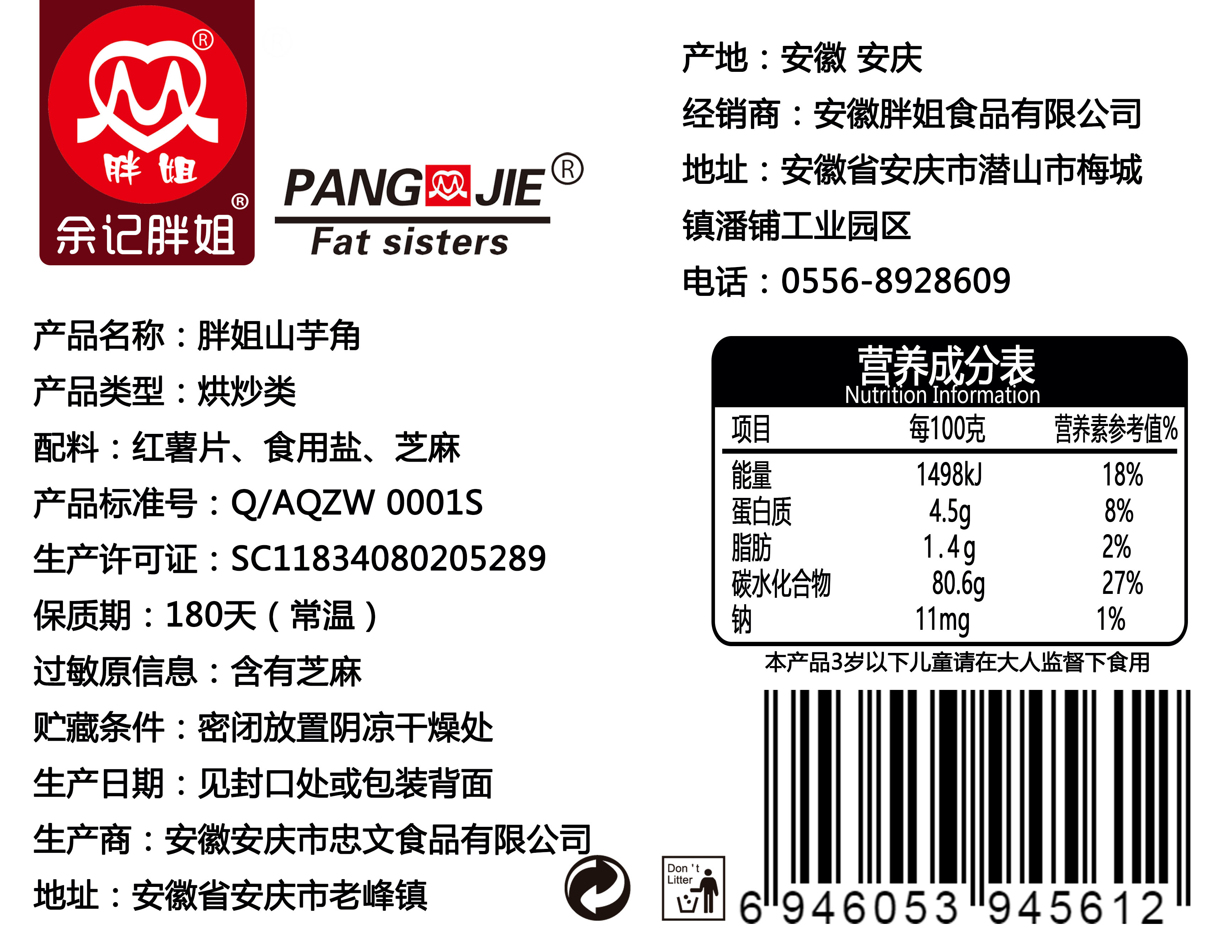 胖姐山芋角香酥脆片安庆特产红薯地瓜干168g香薯片非油炸食品零食-图1