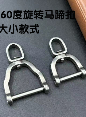 钛合金马蹄扣万向节360度旋转