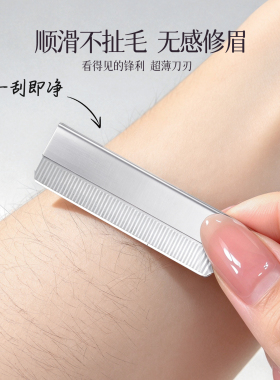 专业纹绣化妆神器套装修眉刀片