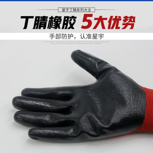 星宇手套劳保528正品N518耐磨加厚透气耐油工地干活工作橡胶丁腈 - 图2