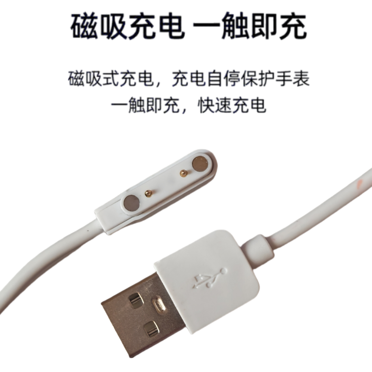 适用好乐普D1守护佳D1魅米K52儿童电话手表磁吸充电器线USB数据线,淘宝优惠券,粉丝福利购,淘宝优惠卷