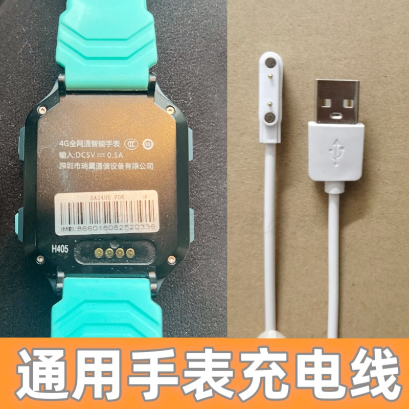 适用岭雁科技LYK20儿童电话手表磁吸式充电线充电数据线小霸王A68 - 图1