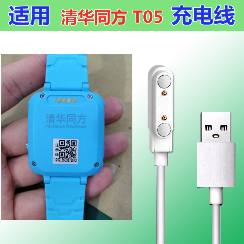 适用清华同方手表磁吸充电线充电器2点T05/T26/S06+/Y01/T66/S100 - 图0