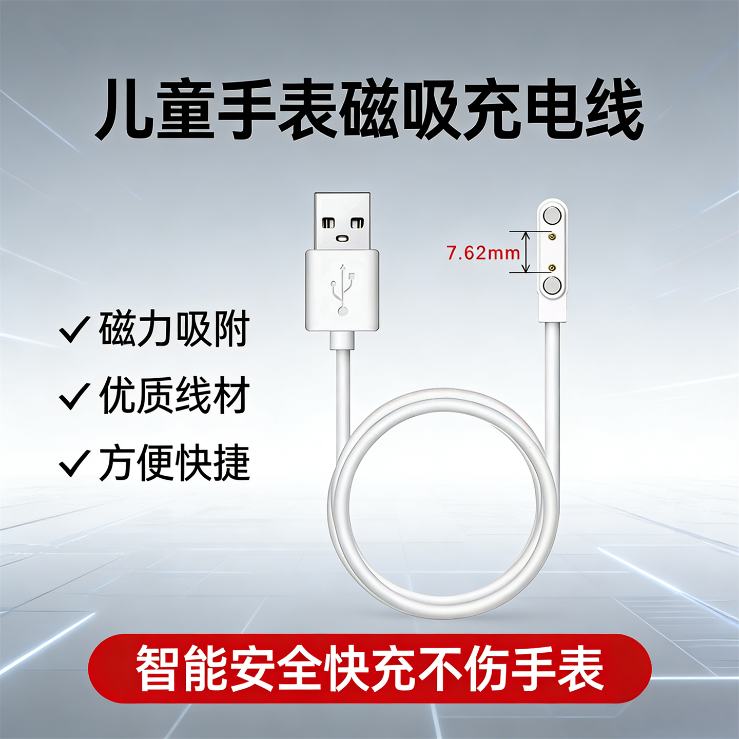 适用上学派华米1s儿童电话手表磁吸式充电器线USB数据电源线两针,淘宝优惠券,粉丝福利购,淘宝优惠卷